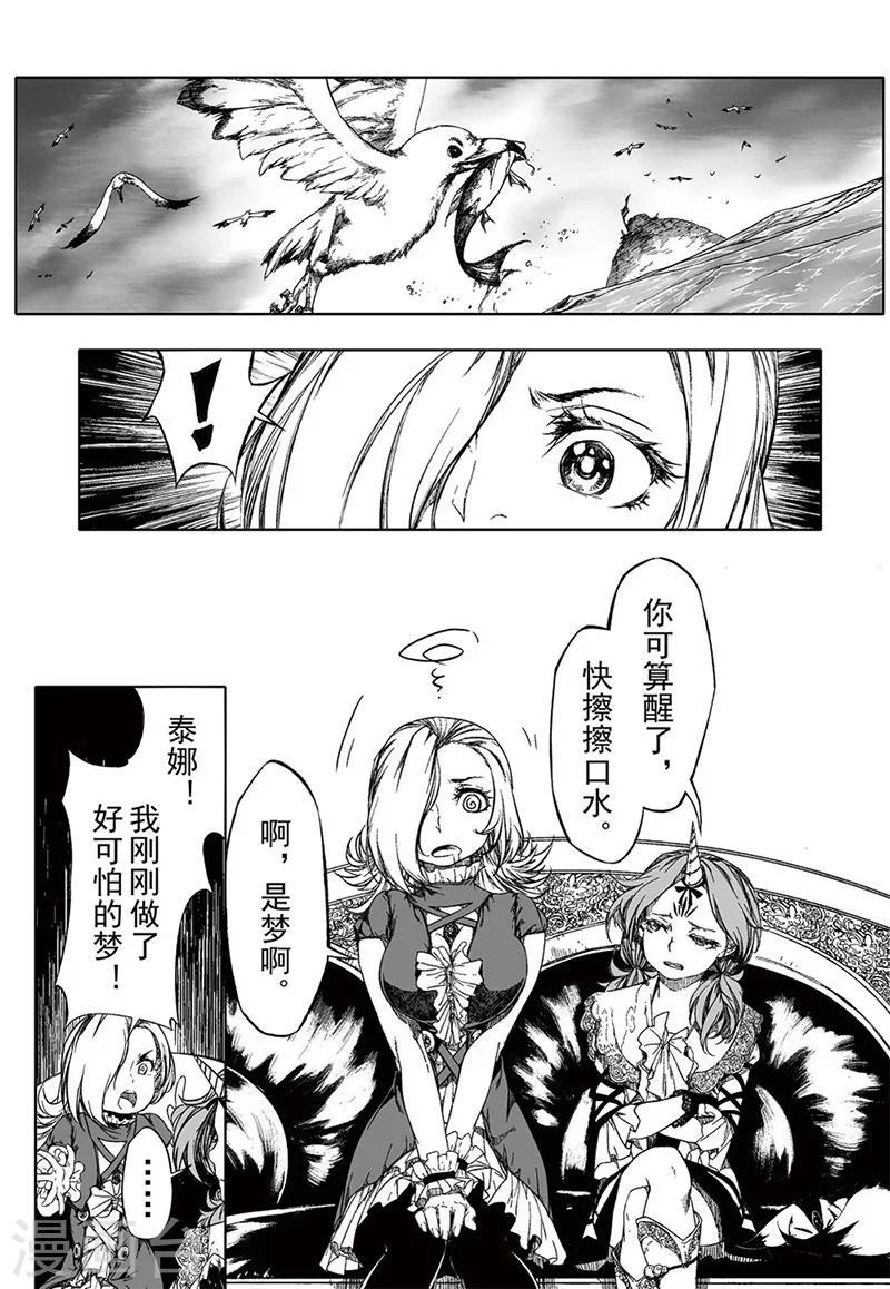 血族王冠漫画,第15话22图