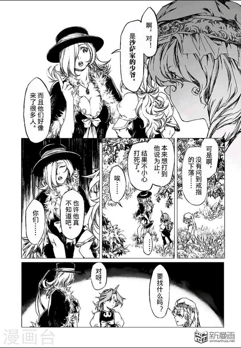 血族王冠漫画,番外41图
