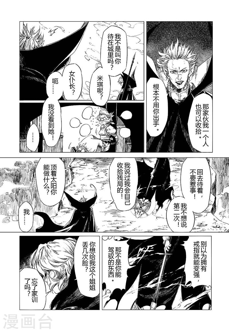 血族王冠漫画,第7话11图