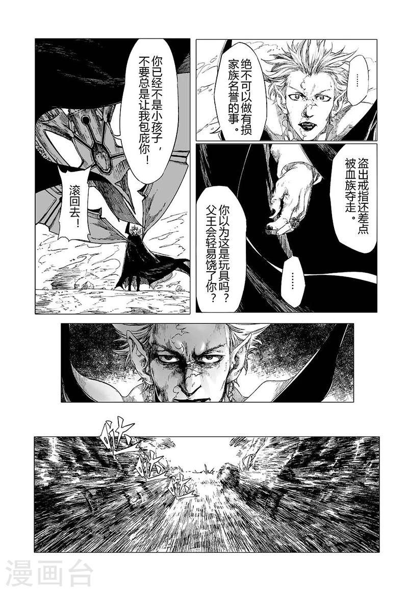 血族王冠漫画,第7话12图