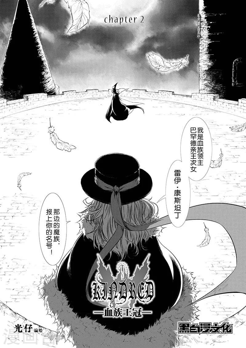 血族王冠漫画,第2话1图