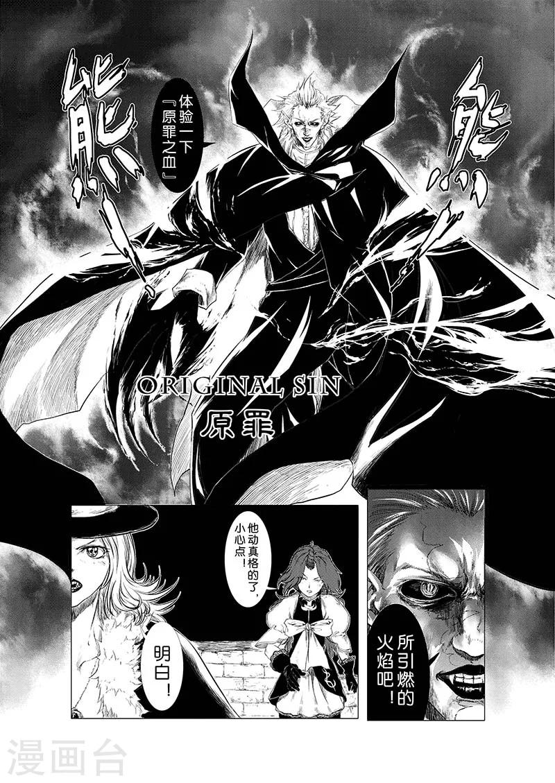 血族王冠漫画,第2话1图