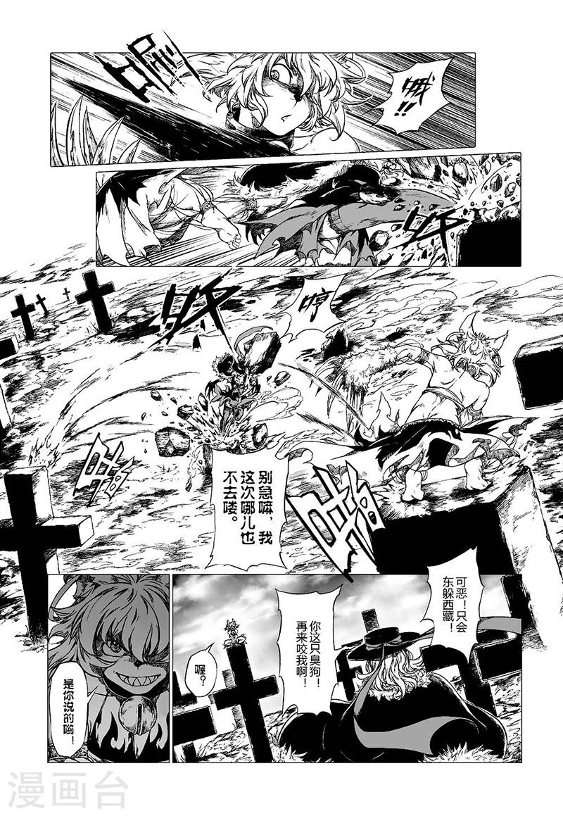 血族王冠漫画,第8话12图