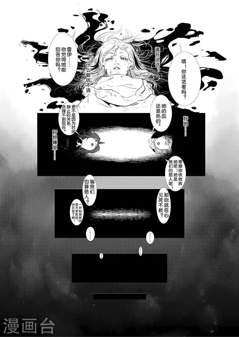血族王冠漫画,第2话1图