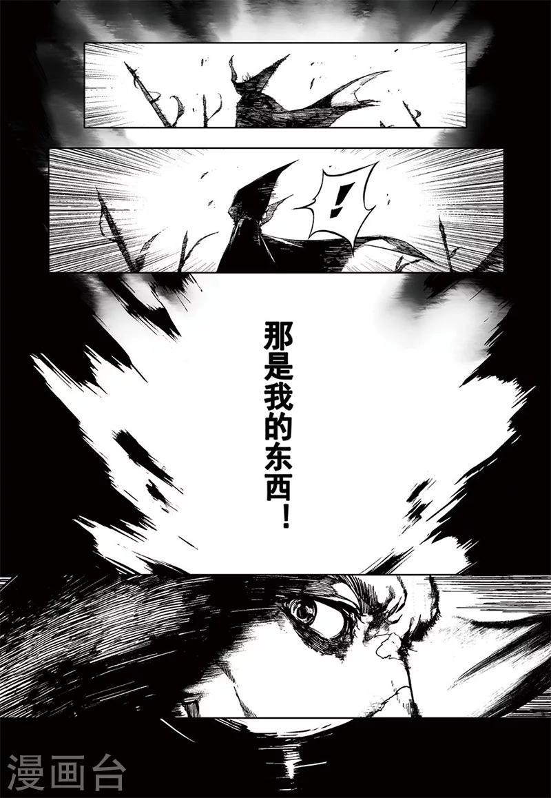 血族王冠漫画,第15话22图
