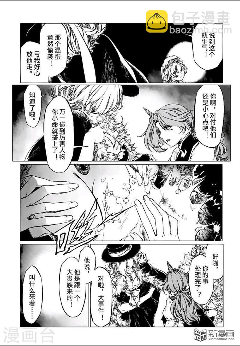 血族王冠漫画,番外42图