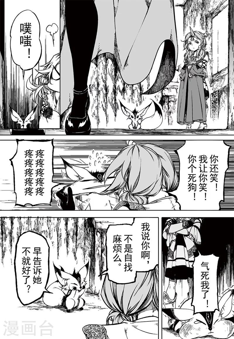血族王冠漫画,第13话21图