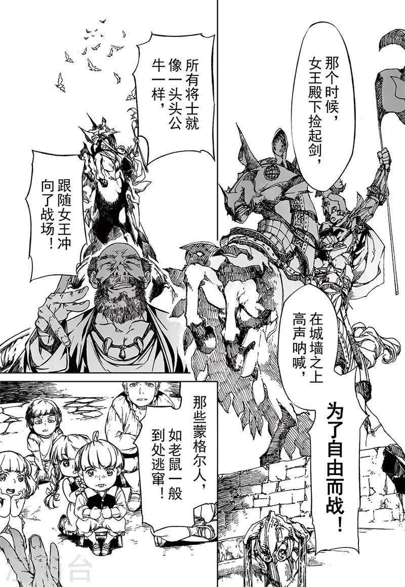 血族王冠漫画,第14话12图