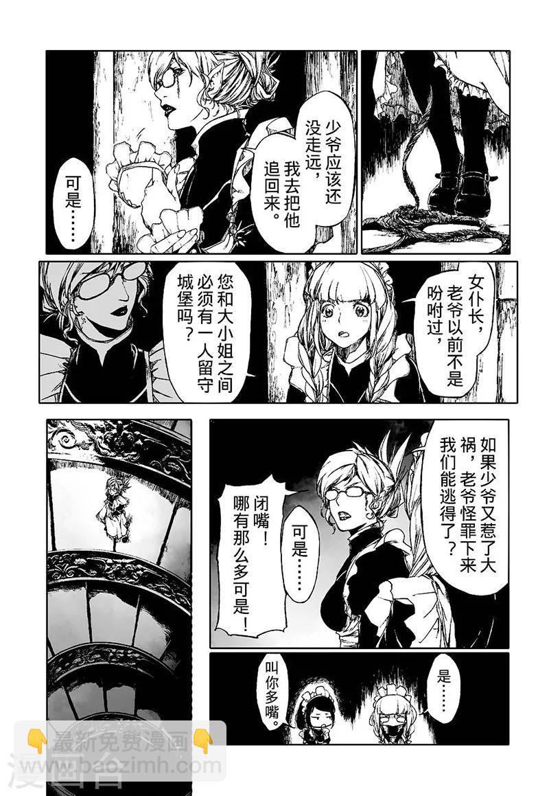 血族王冠漫画,第9话11图