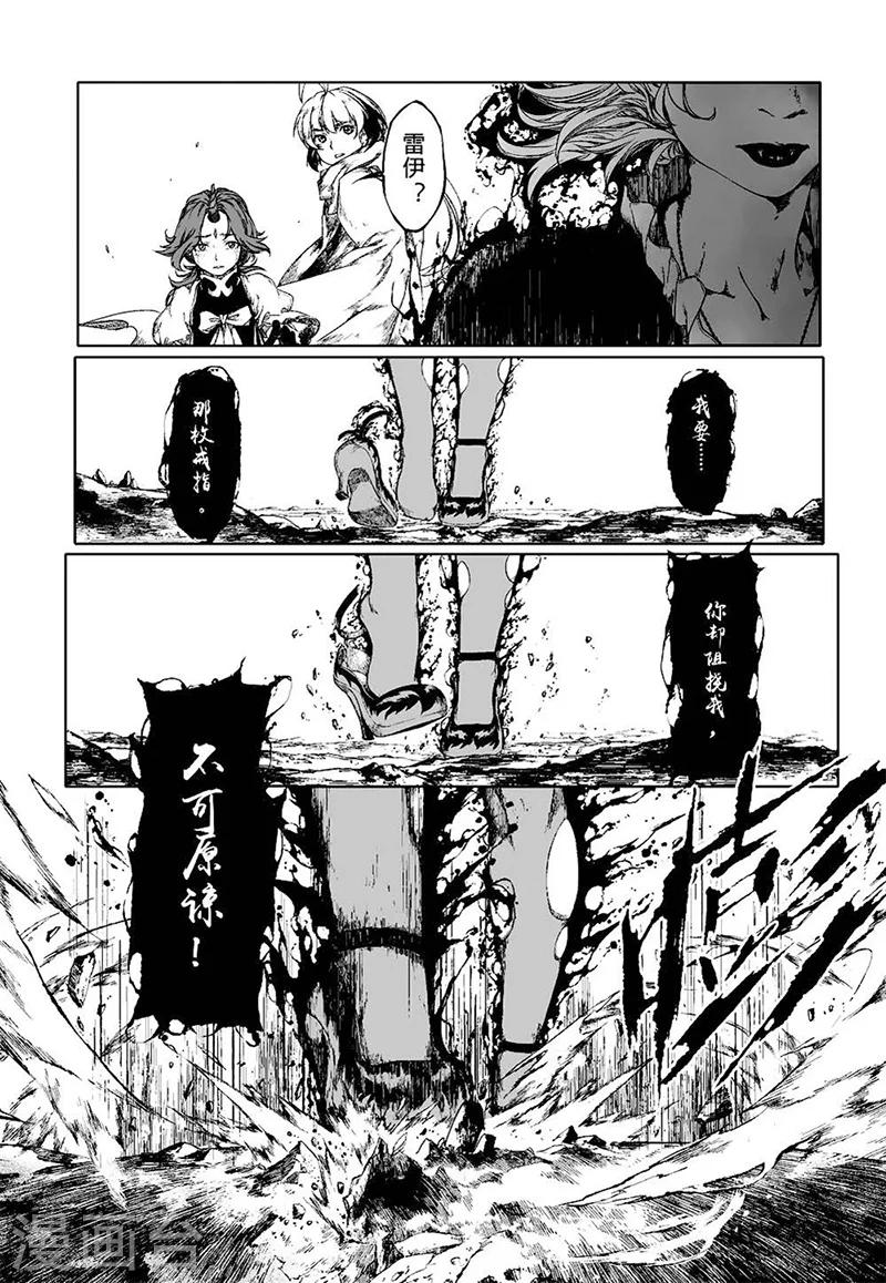 血族王冠漫画,第10话21图
