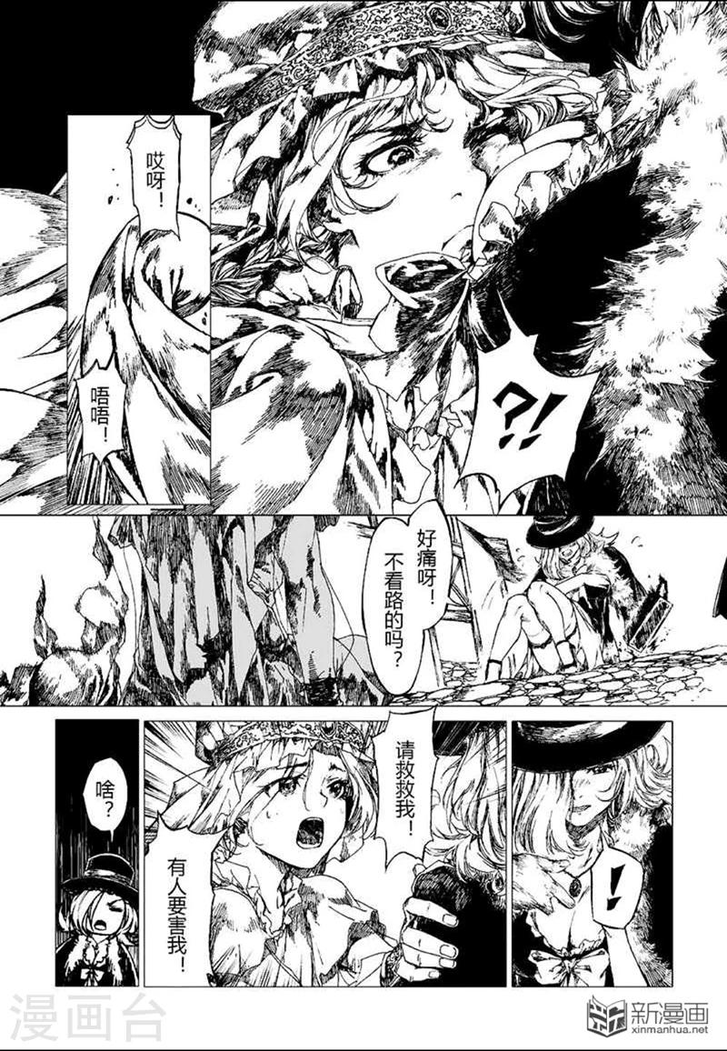 血族王冠漫画,番外22图