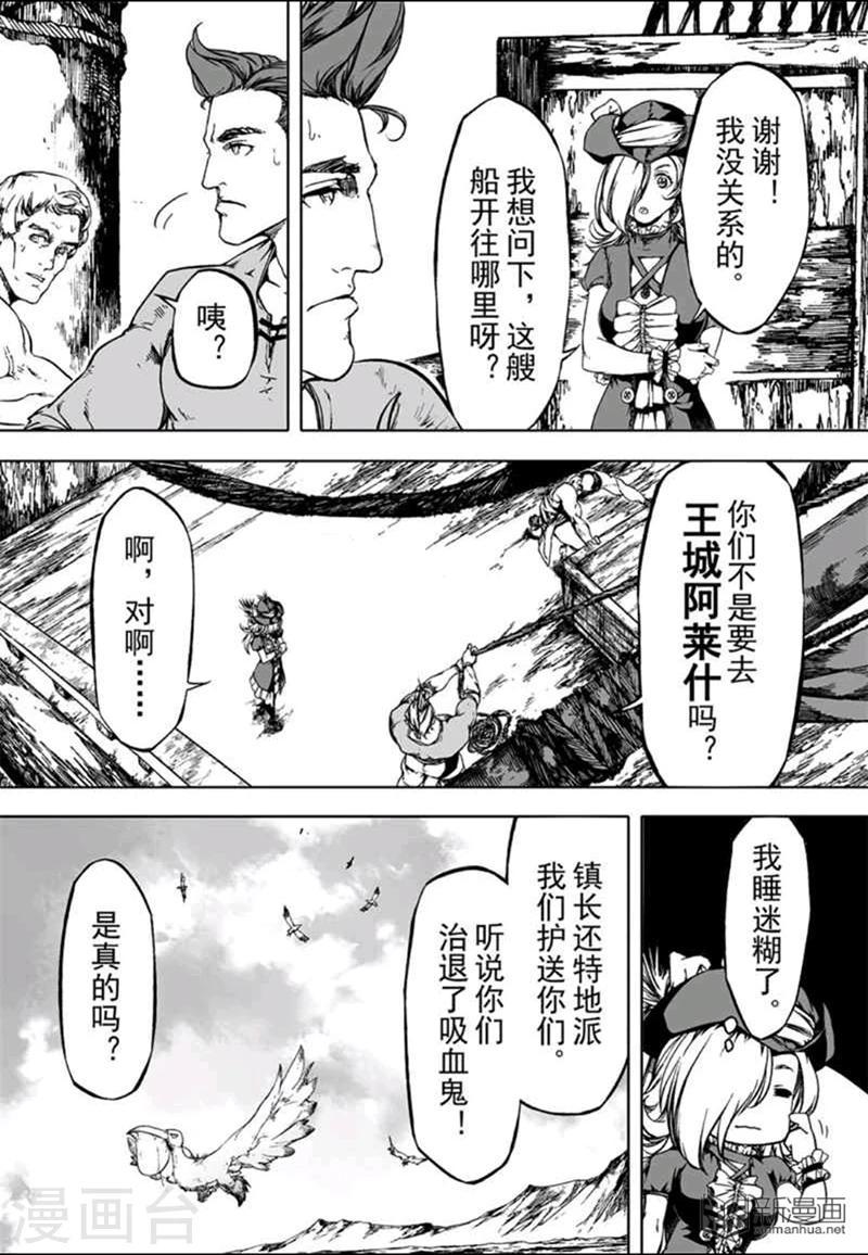 血族王冠漫画,第13话31图