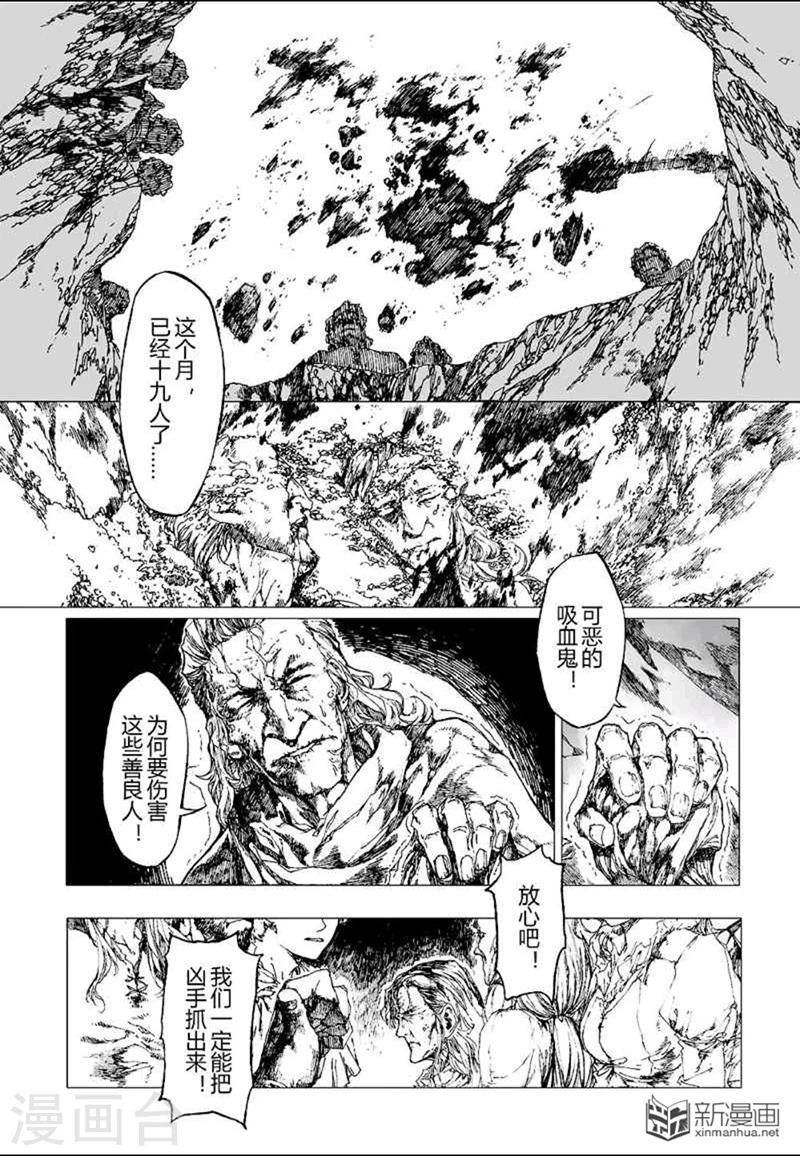 血族王冠漫画,番外21图