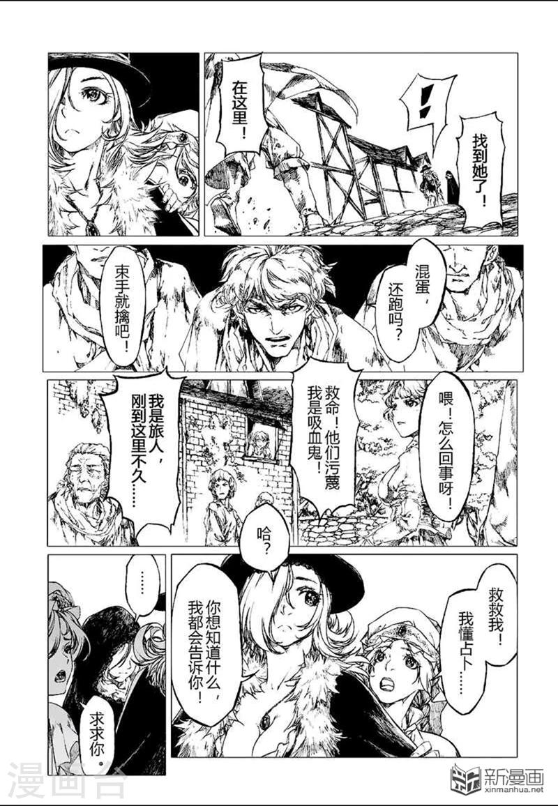 血族王冠漫画,番外21图
