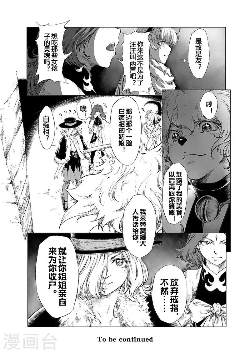 血族王冠漫画,第5话22图