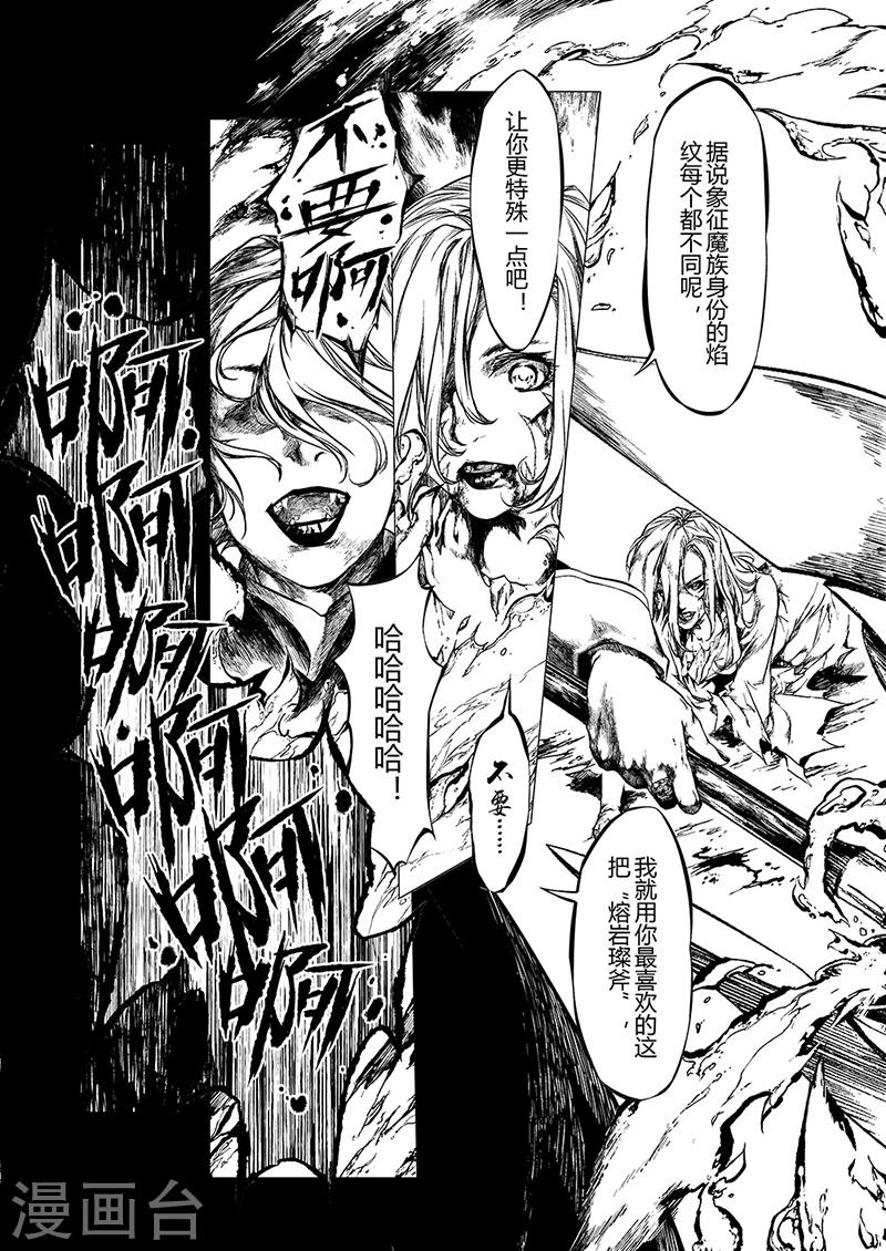 血族王冠漫画,第4话21图