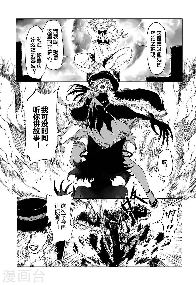 血族王冠漫画,第8话11图