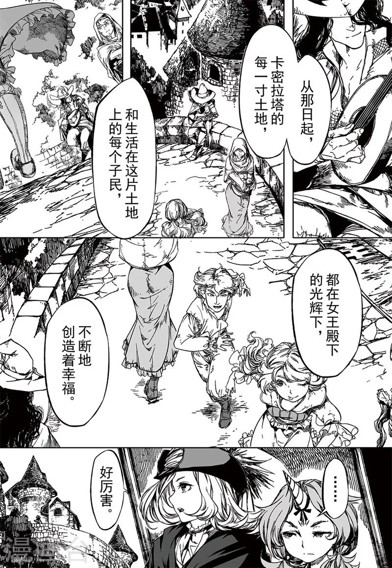 血族王冠漫画,第14话12图