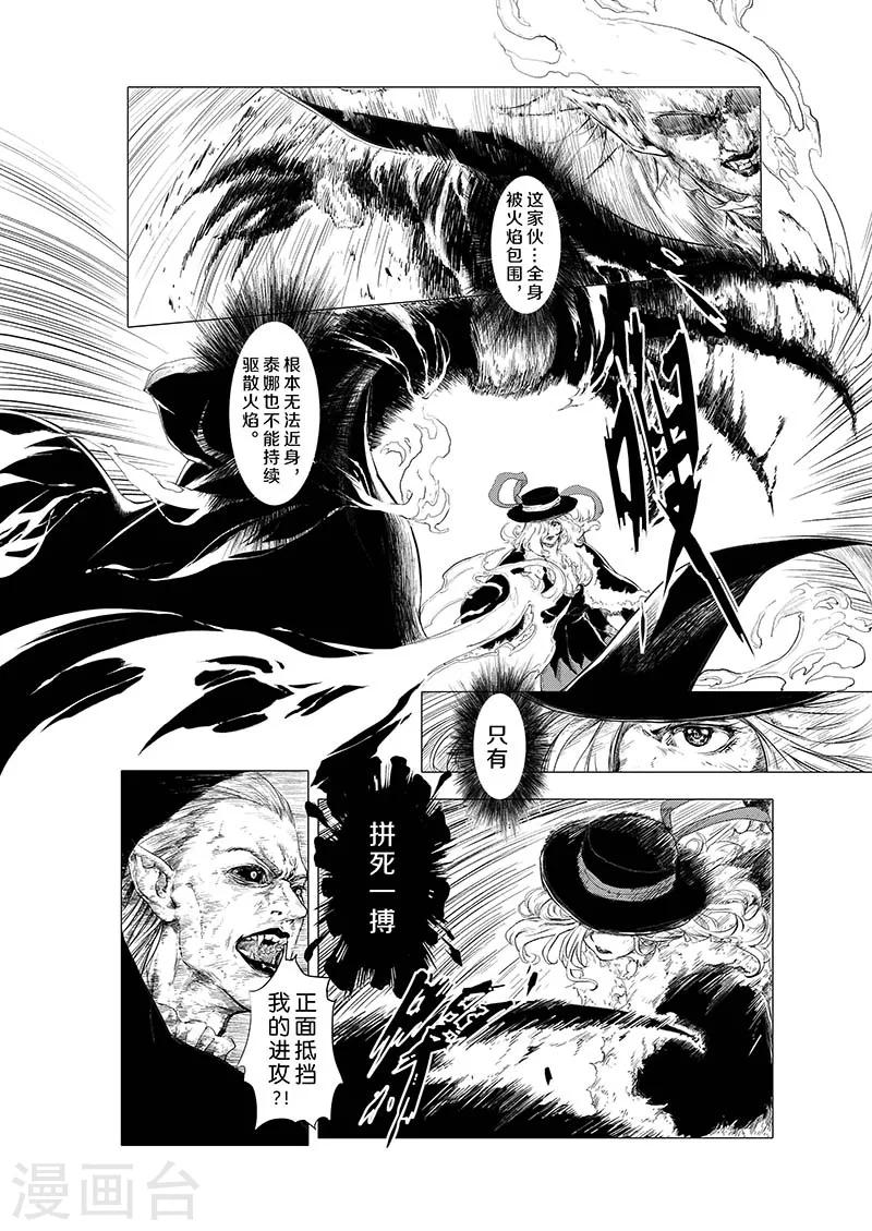 血族王冠漫画,第2话2图
