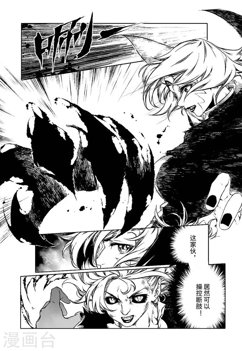 血族王冠漫画,第12话12图