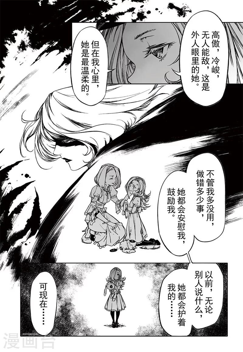 血族王冠漫画,第14话32图