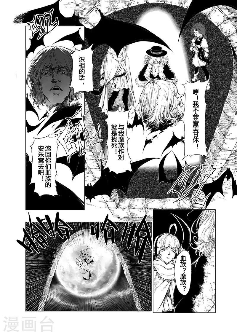 血族王冠漫画,第5话11图