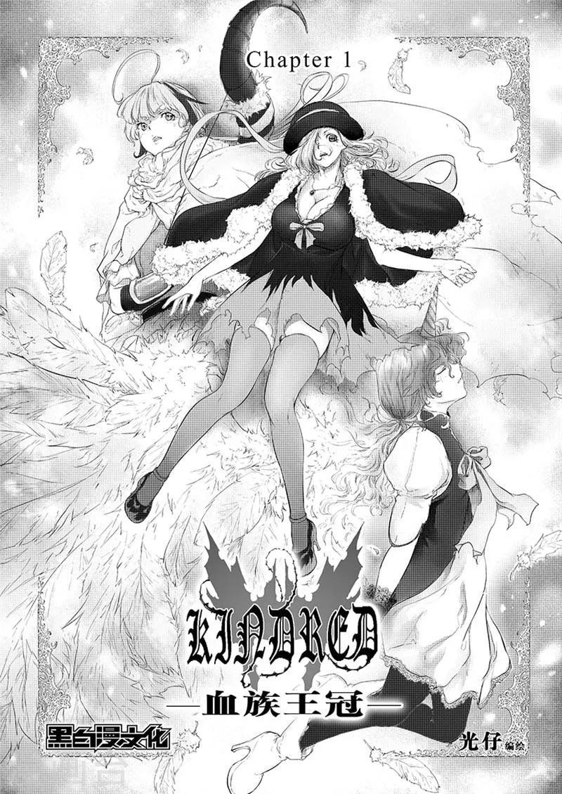 血族王冠漫画,第1话1图