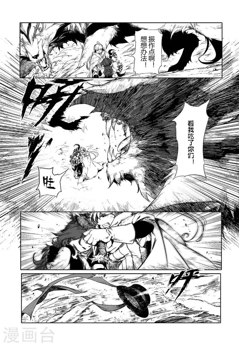 血族王冠漫画,第10话22图