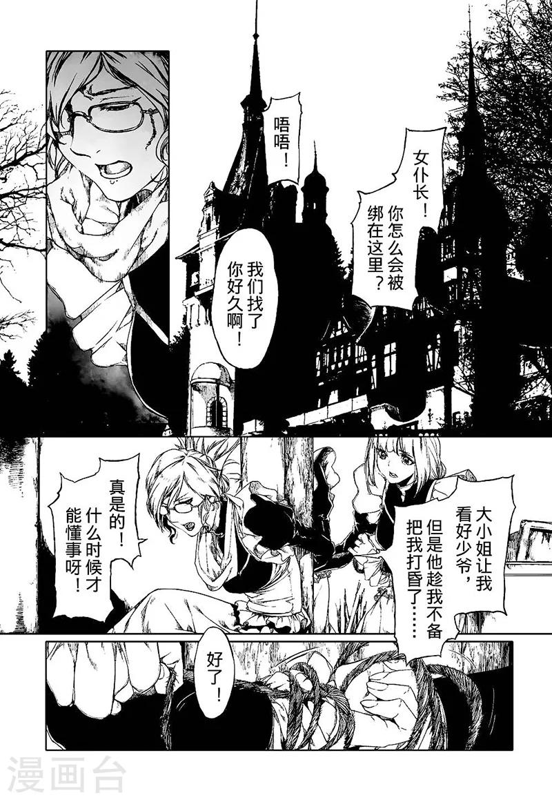 血族王冠漫画,第9话12图