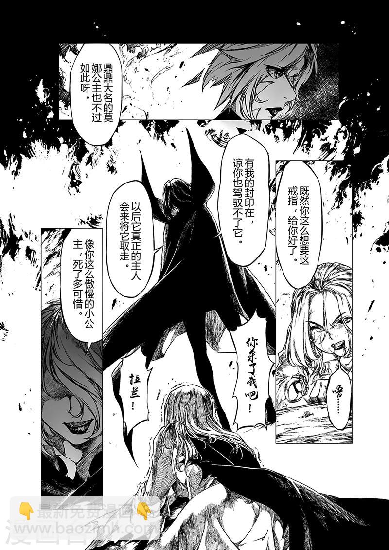 血族王冠漫画,第4话22图