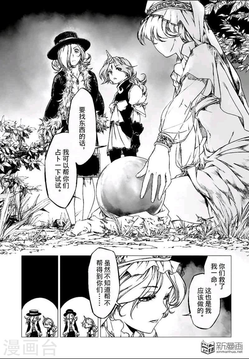 血族王冠漫画,番外42图