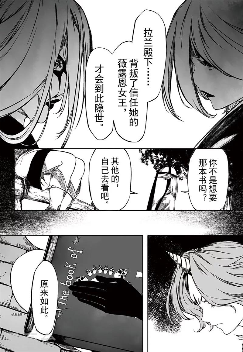 血族王冠漫画,第15话12图