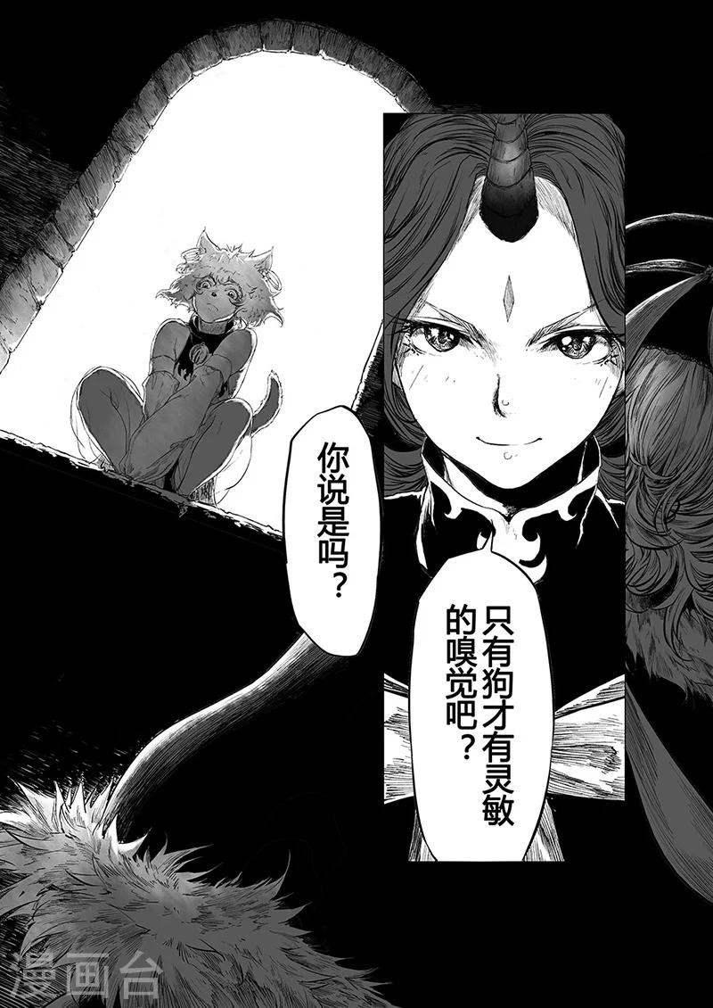 血族王冠漫画,第5话22图