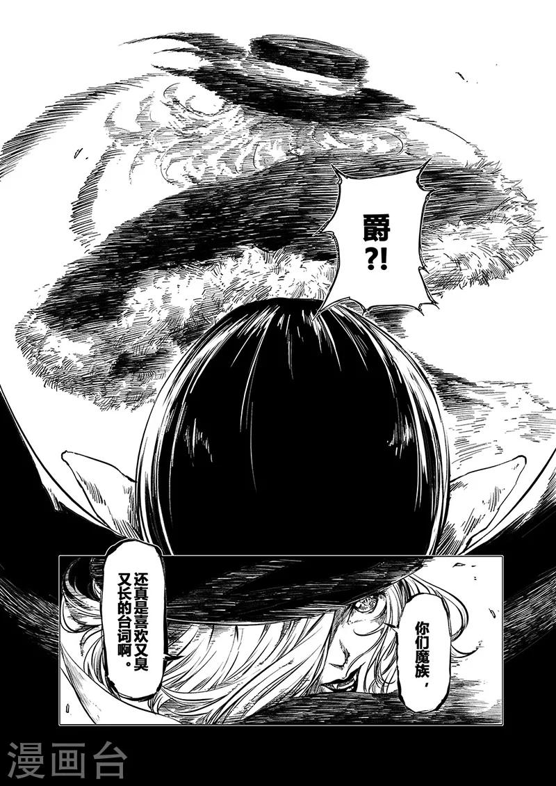 血族王冠漫画,第5话11图