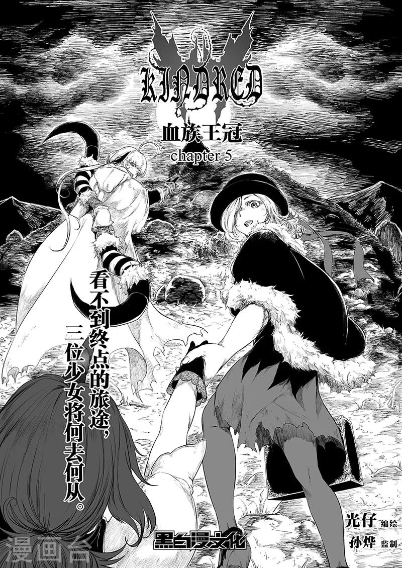 血族王冠漫画,第5话21图