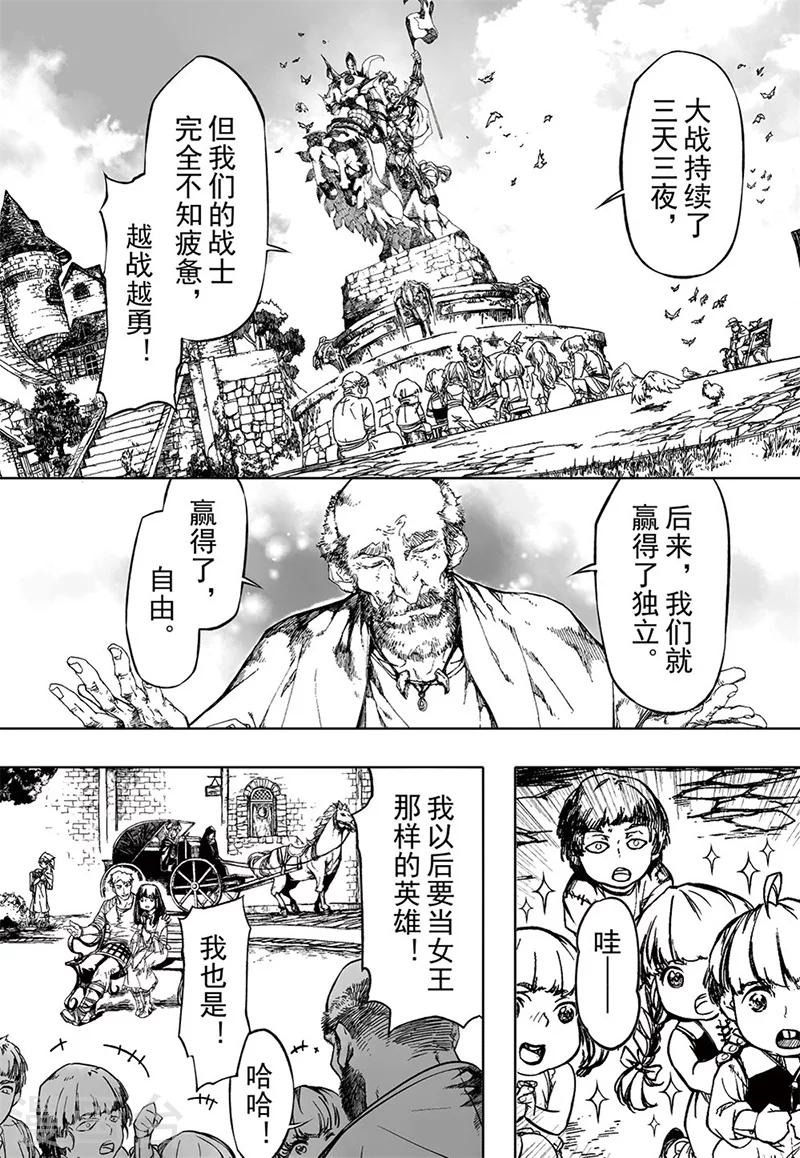 血族王冠漫画,第14话11图