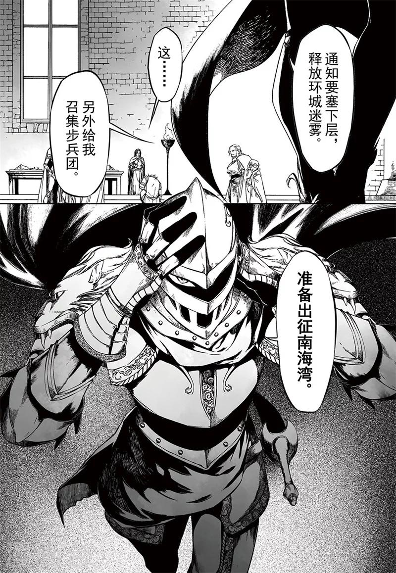 血族王冠漫画,第14话41图
