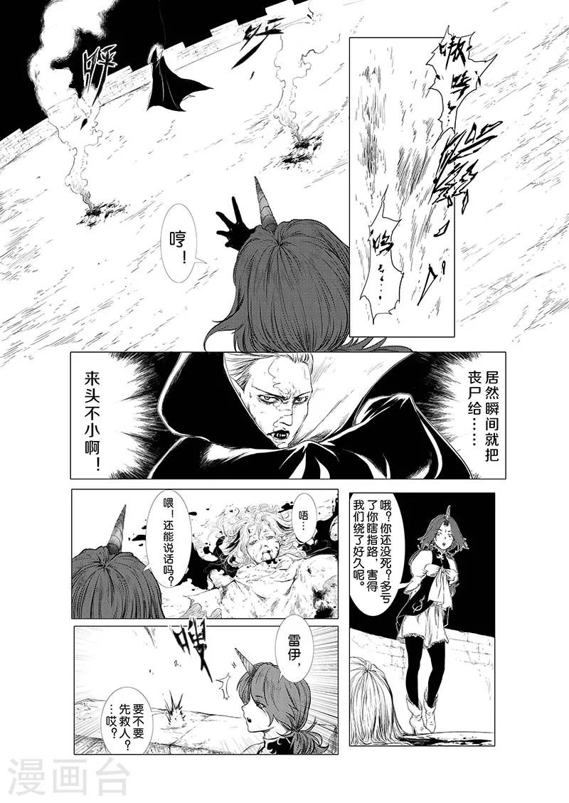 血族王冠漫画,第2话2图