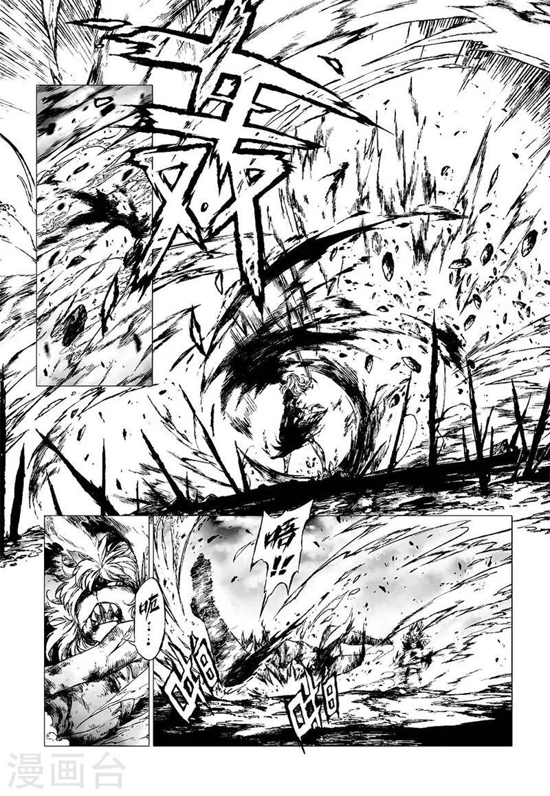 血族王冠漫画,第11话12图