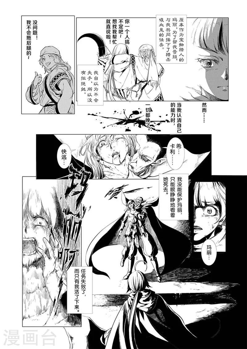 血族王冠漫画,第1话2图