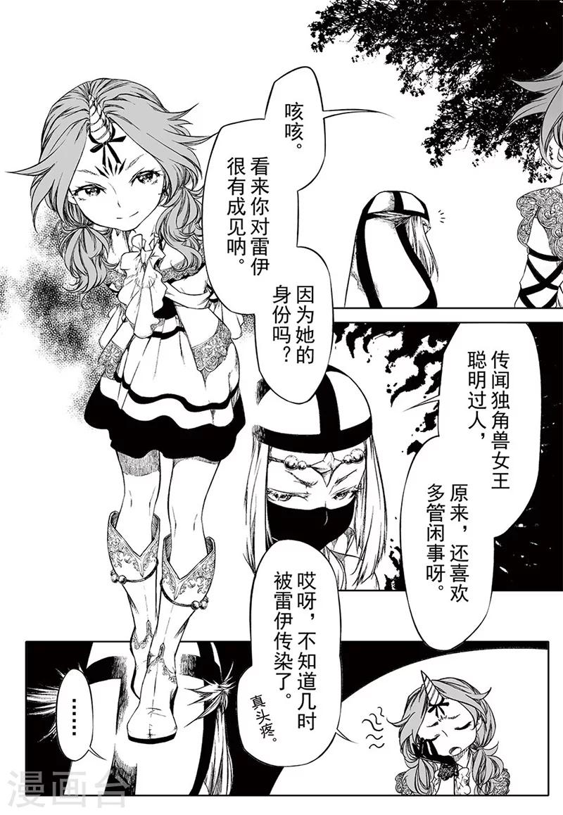 血族王冠漫画,第14话32图