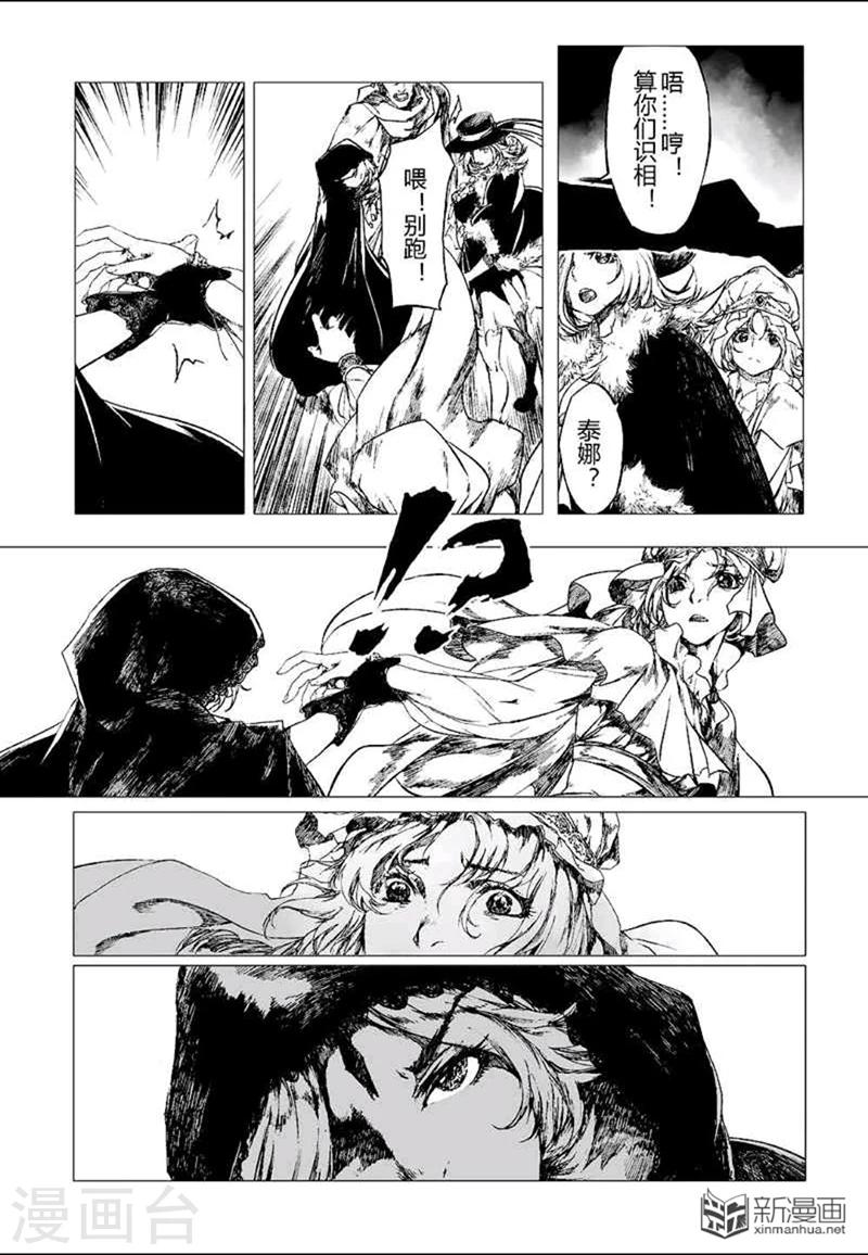 血族王冠漫画,番外22图