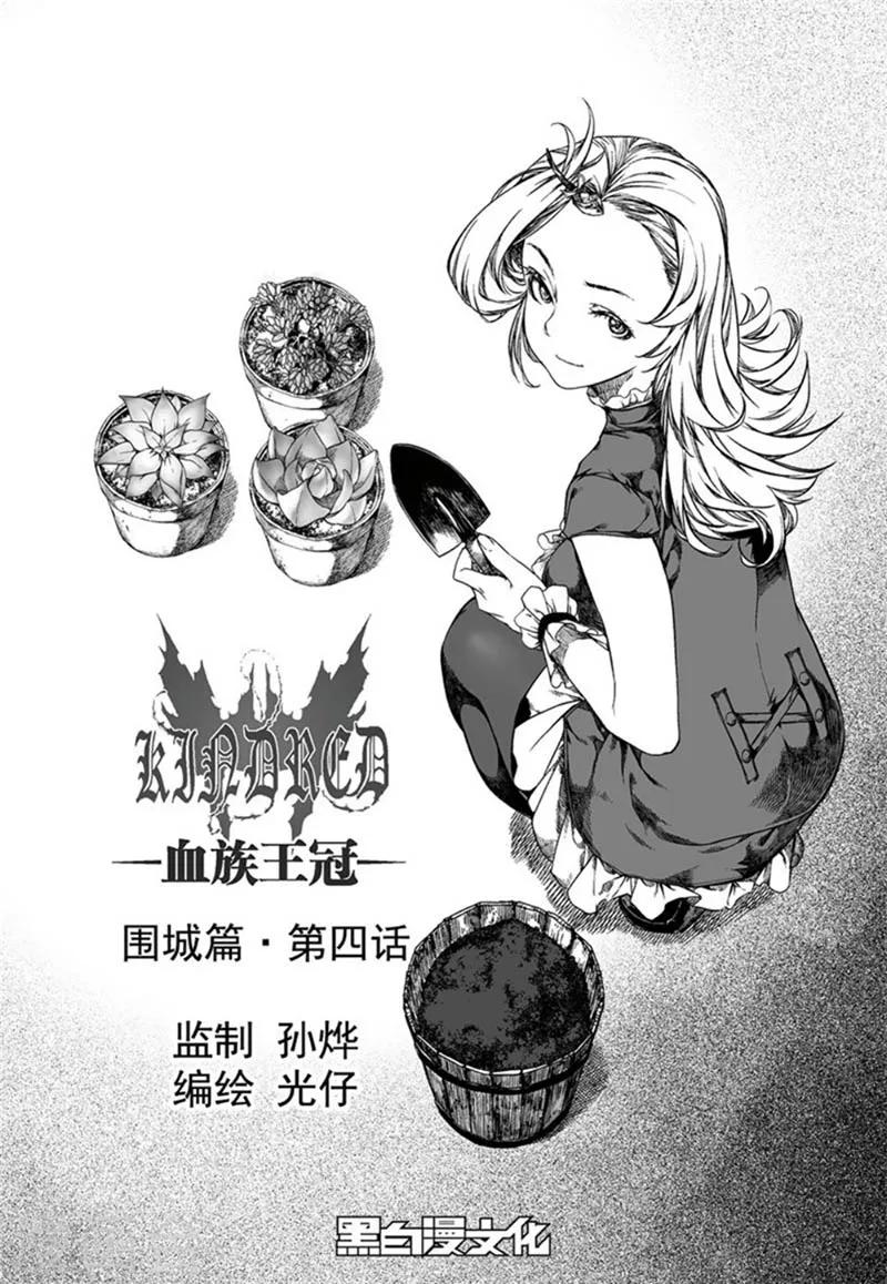 血族王冠漫画,第16话31图