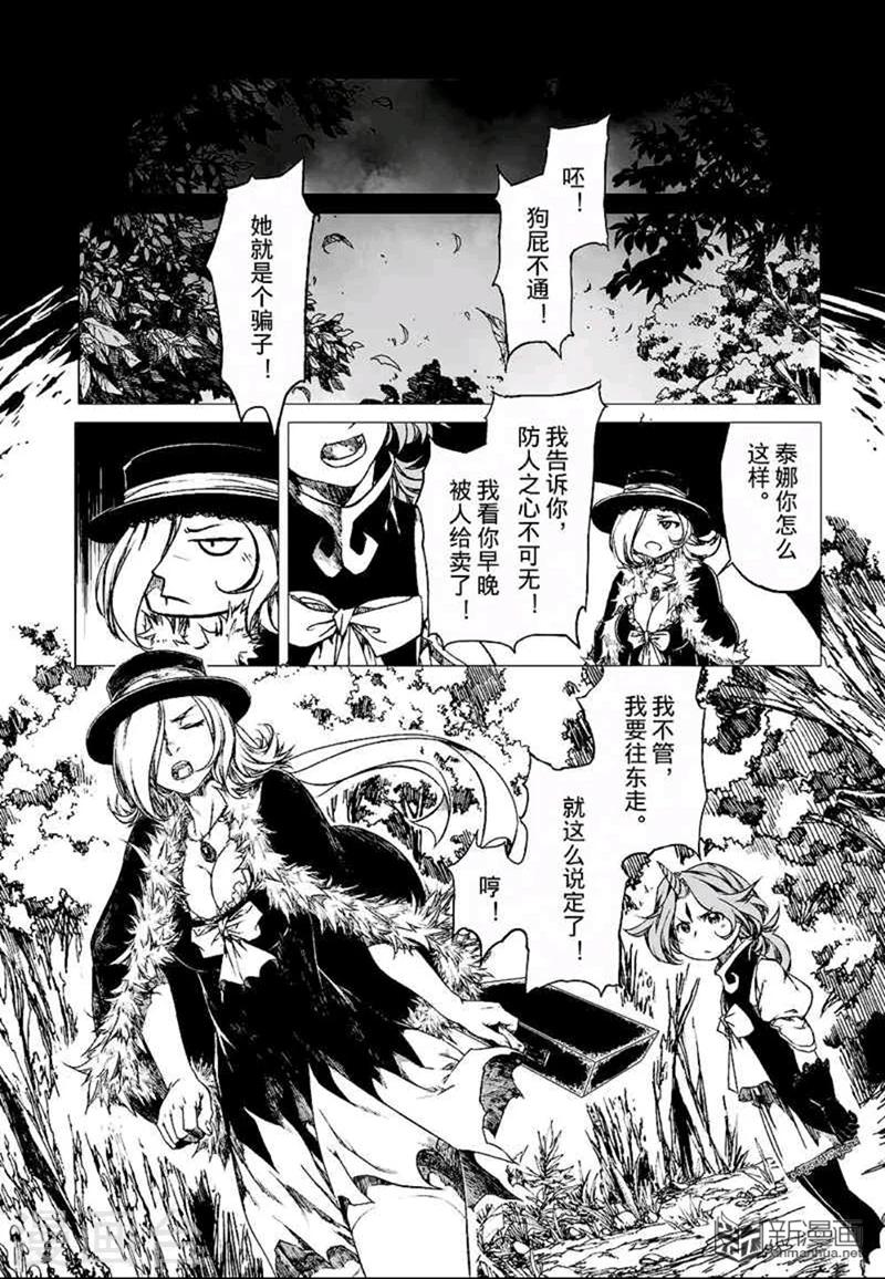 血族王冠漫画,番外41图