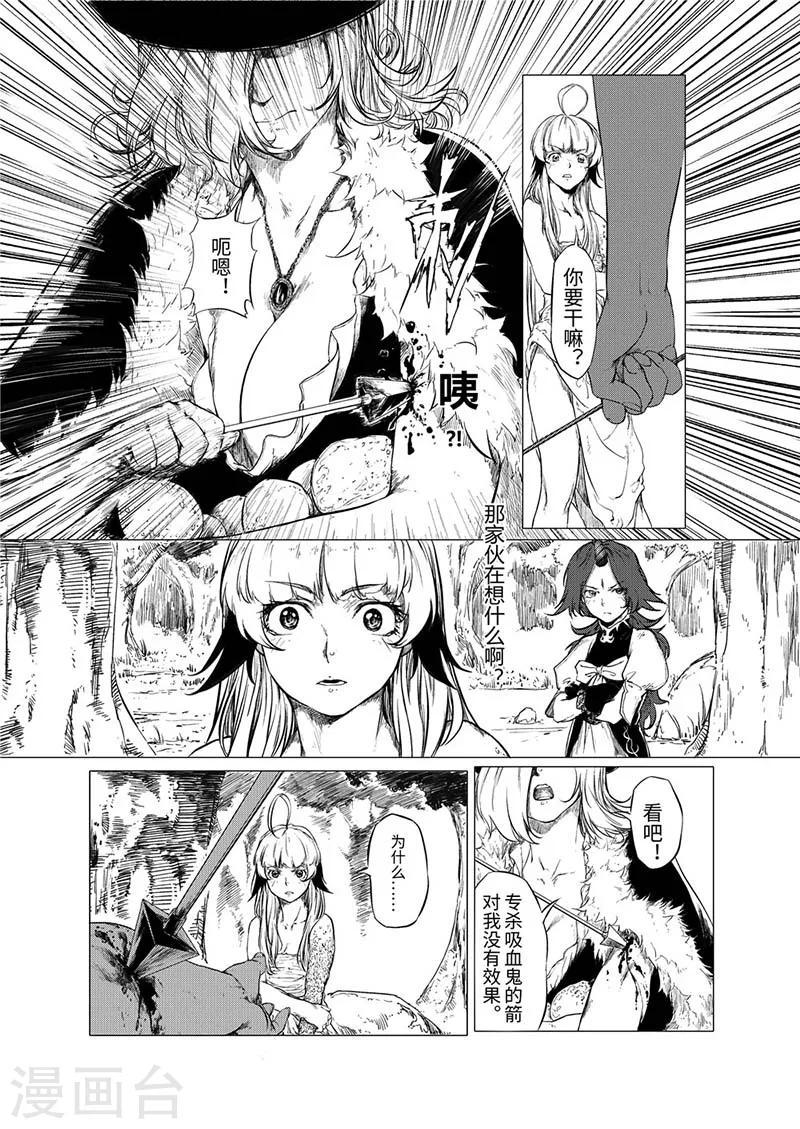 血族王冠漫画,第3话22图
