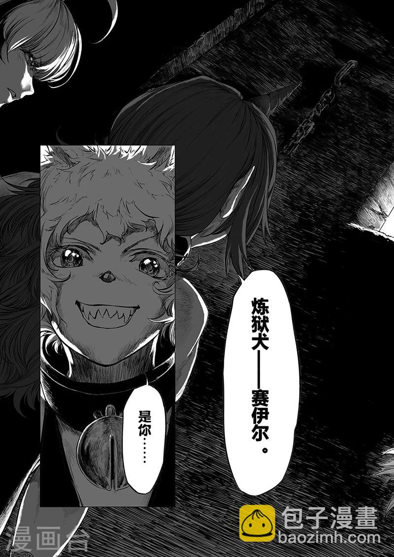 血族王冠漫画,第5话21图