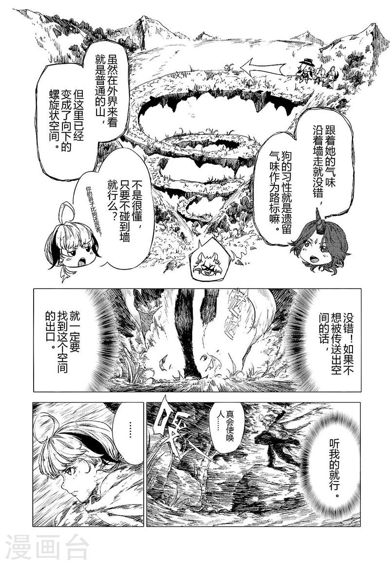 血族王冠漫画,第7话12图
