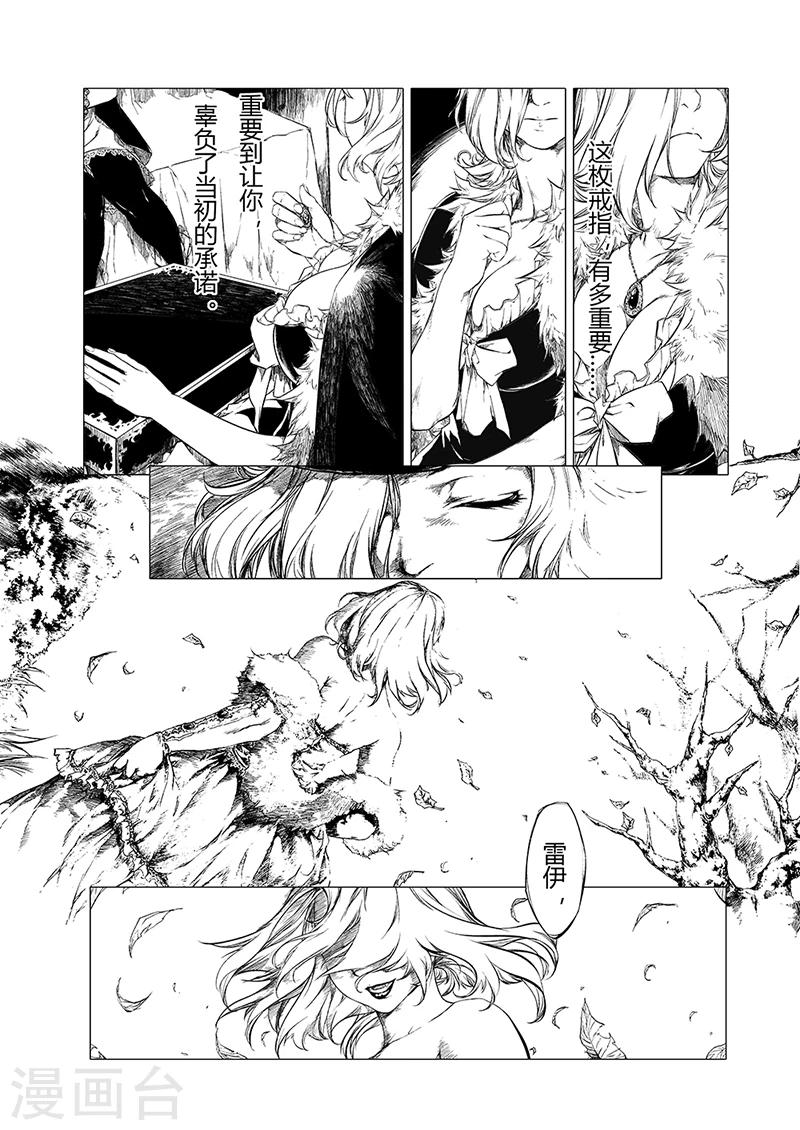 血族王冠漫画,第4话12图