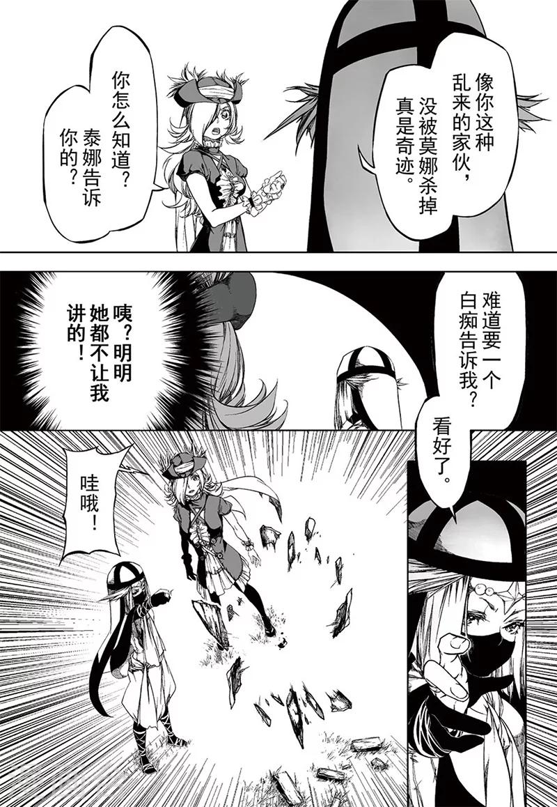 血族王冠漫画,第15话11图