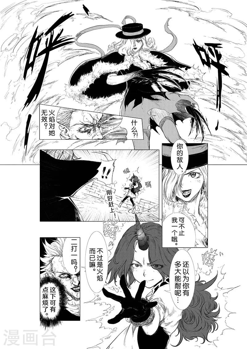 血族王冠漫画,第2话1图